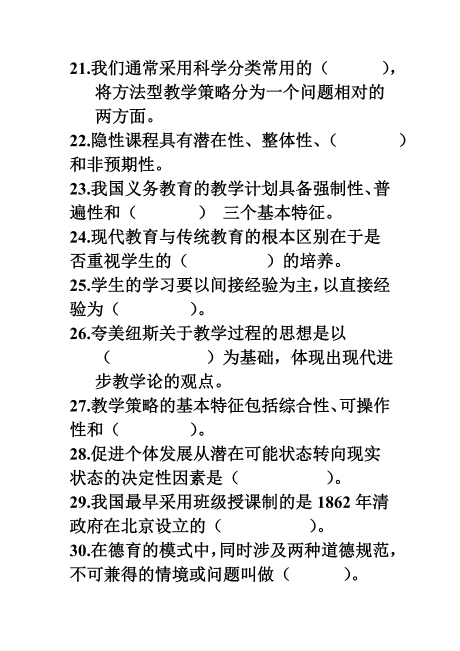 教育学模拟试卷2.doc_第5页