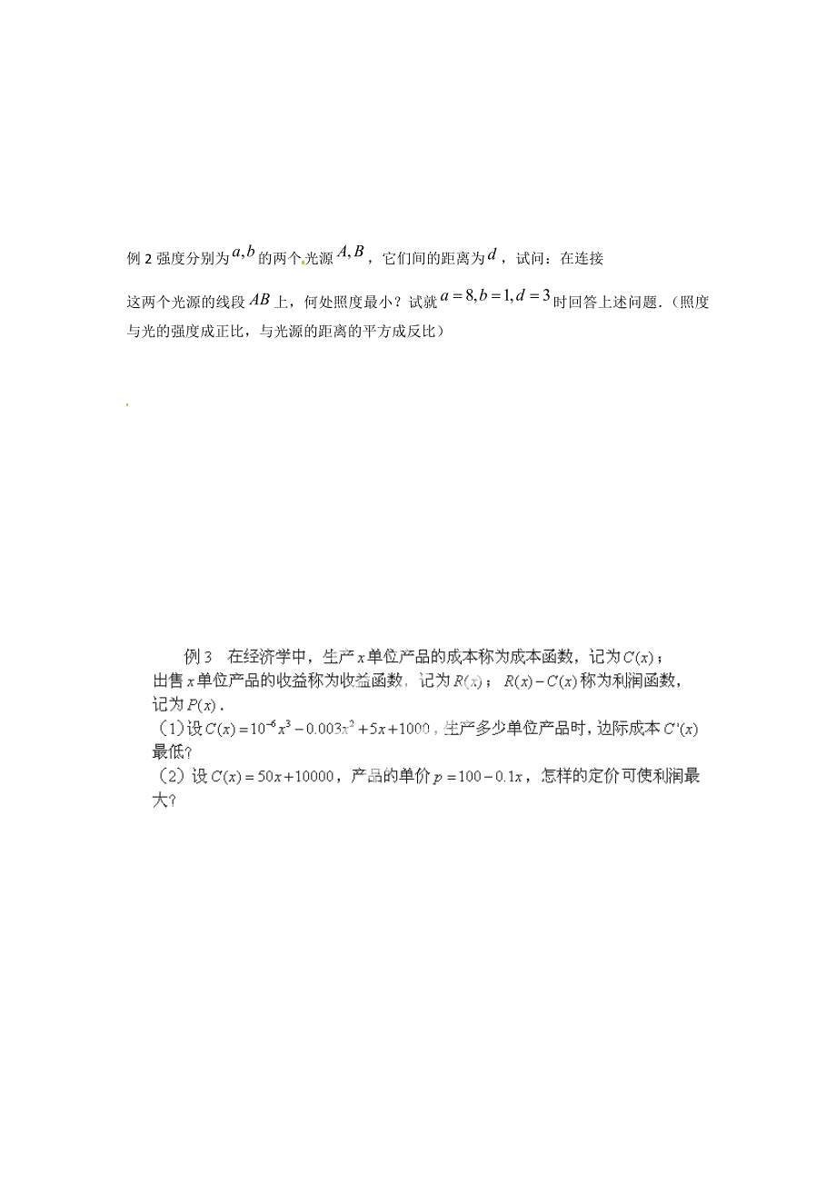 高中数学 第三章 第11课 导数在实际生活中的应用2教学案 苏教版选修11_第2页