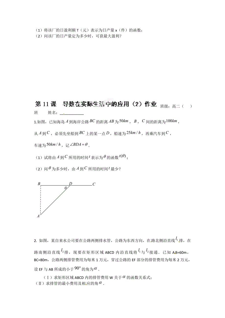 高中数学 第三章 第11课 导数在实际生活中的应用2教学案 苏教版选修11_第4页