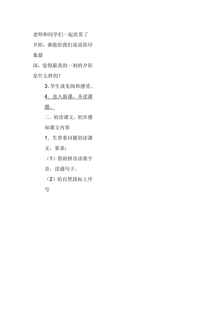 小学二年级语文《夕阳真美》教案_第2页