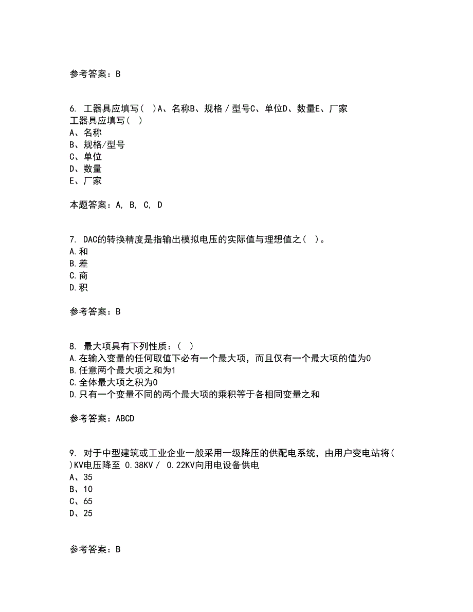 大连理工大学21秋《数字电路与系统》平时作业二参考答案64_第2页