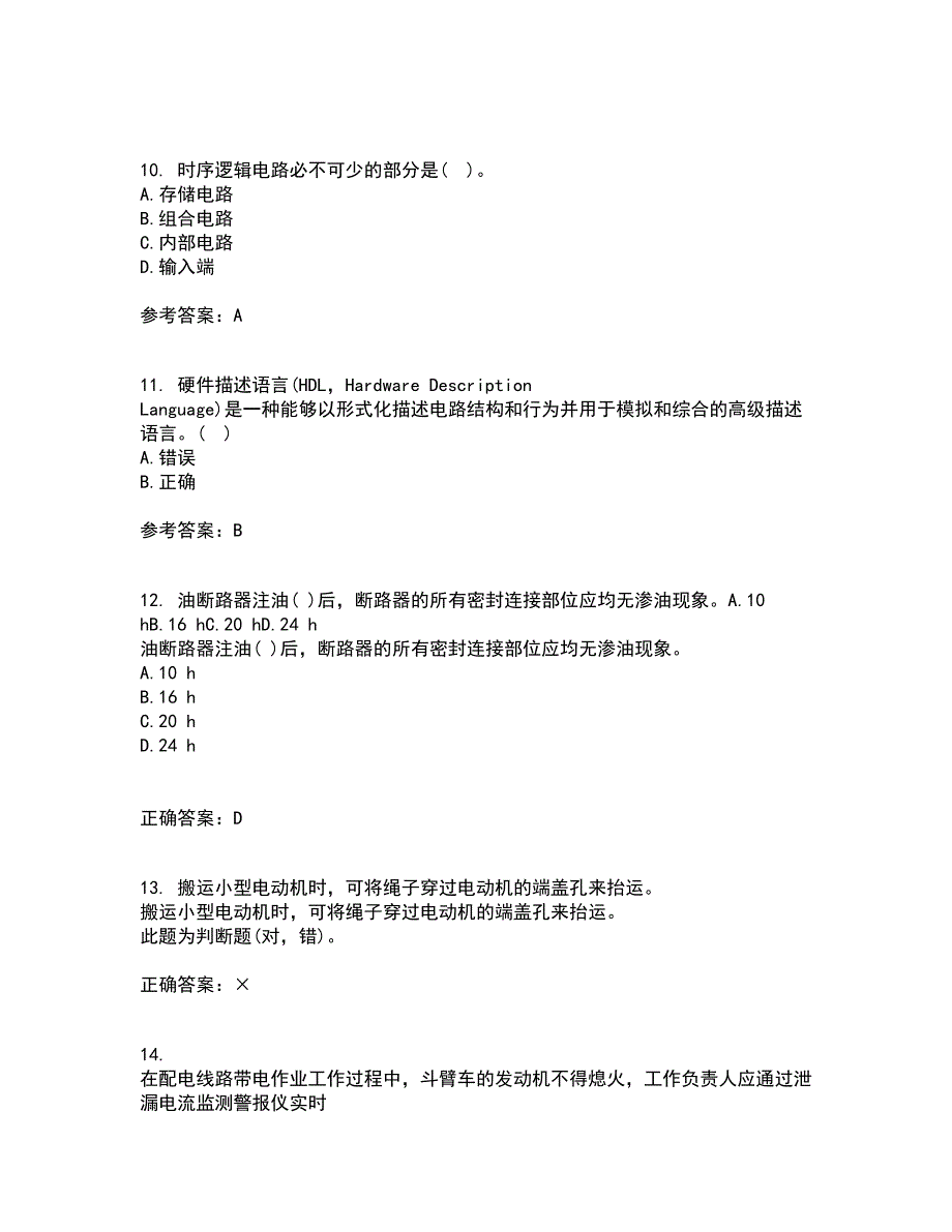 大连理工大学21秋《数字电路与系统》平时作业二参考答案64_第3页