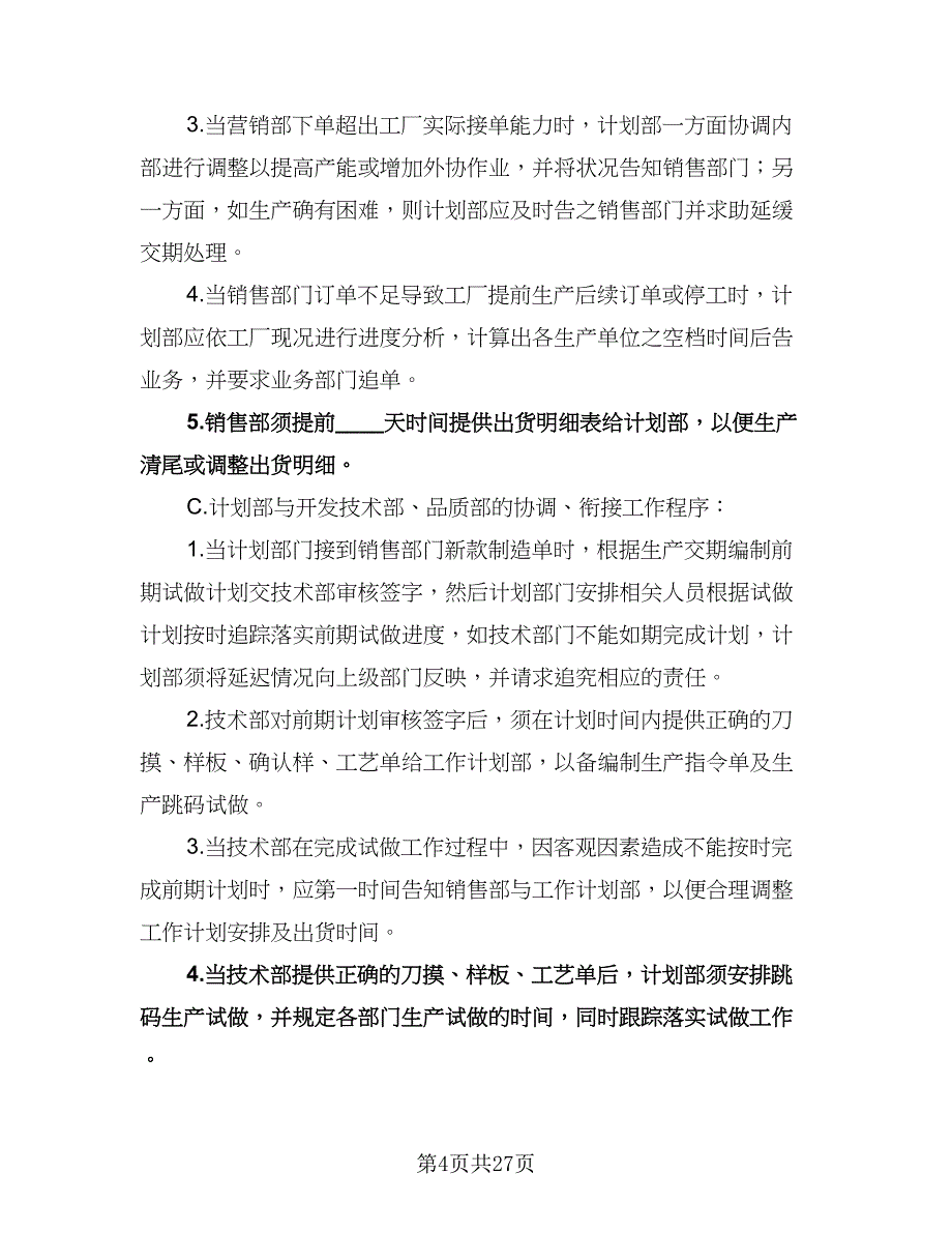 药品销售年度工作计划（八篇）.doc_第4页