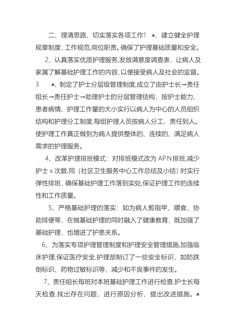 护士述职报告集锦5篇2_第2页