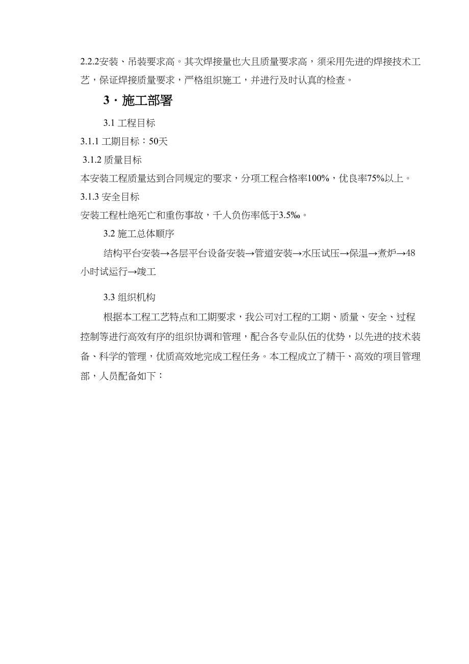 中天90吨电炉余热回收系统改造工程施工组织设计分解(DOC 34页)_第5页