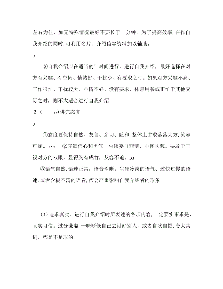 面试自我介绍之攻略_第3页