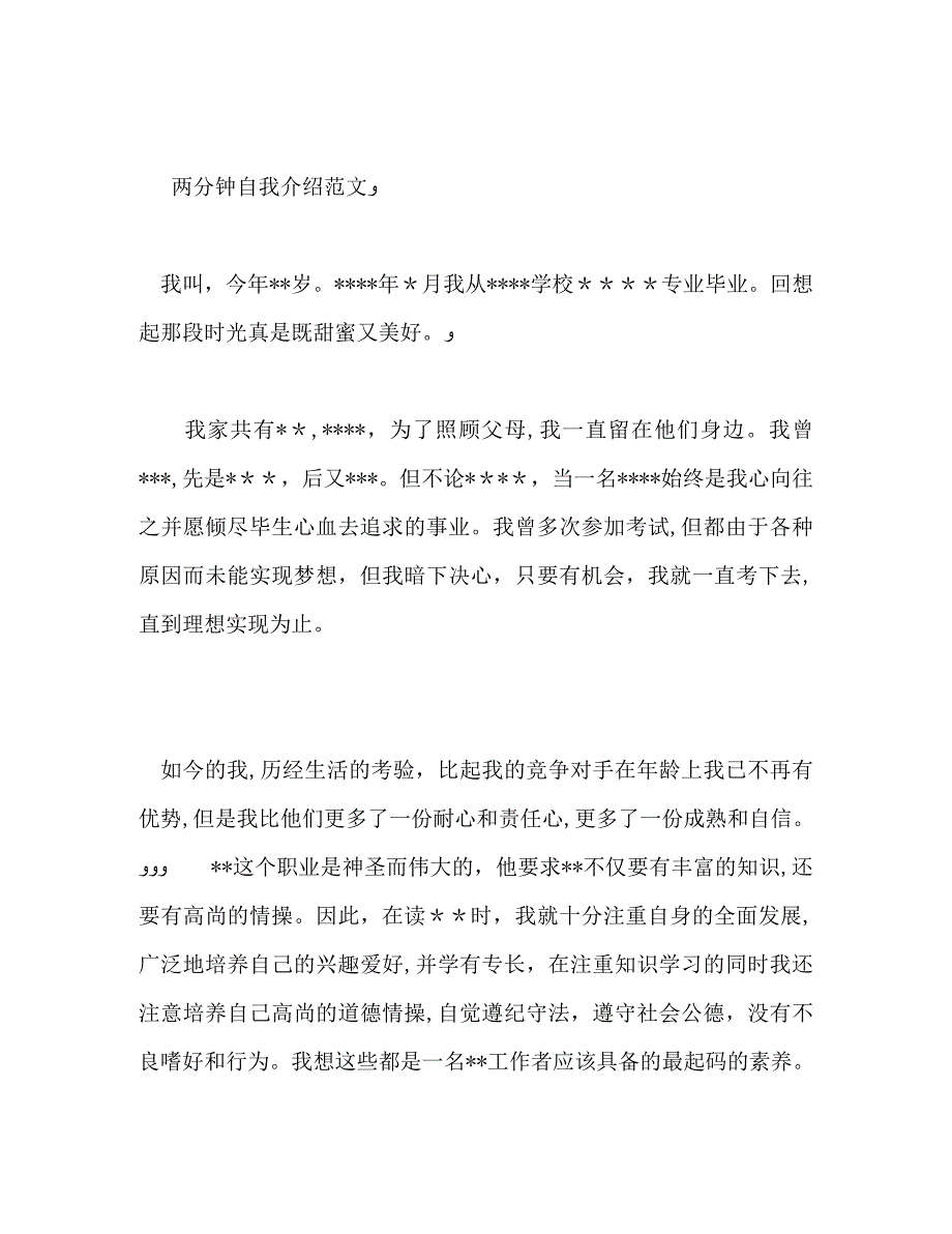 面试自我介绍之攻略_第4页