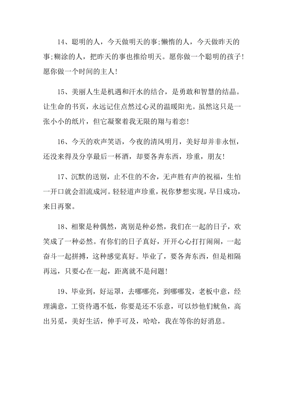 高三毕业励志寄语大全精选_第3页