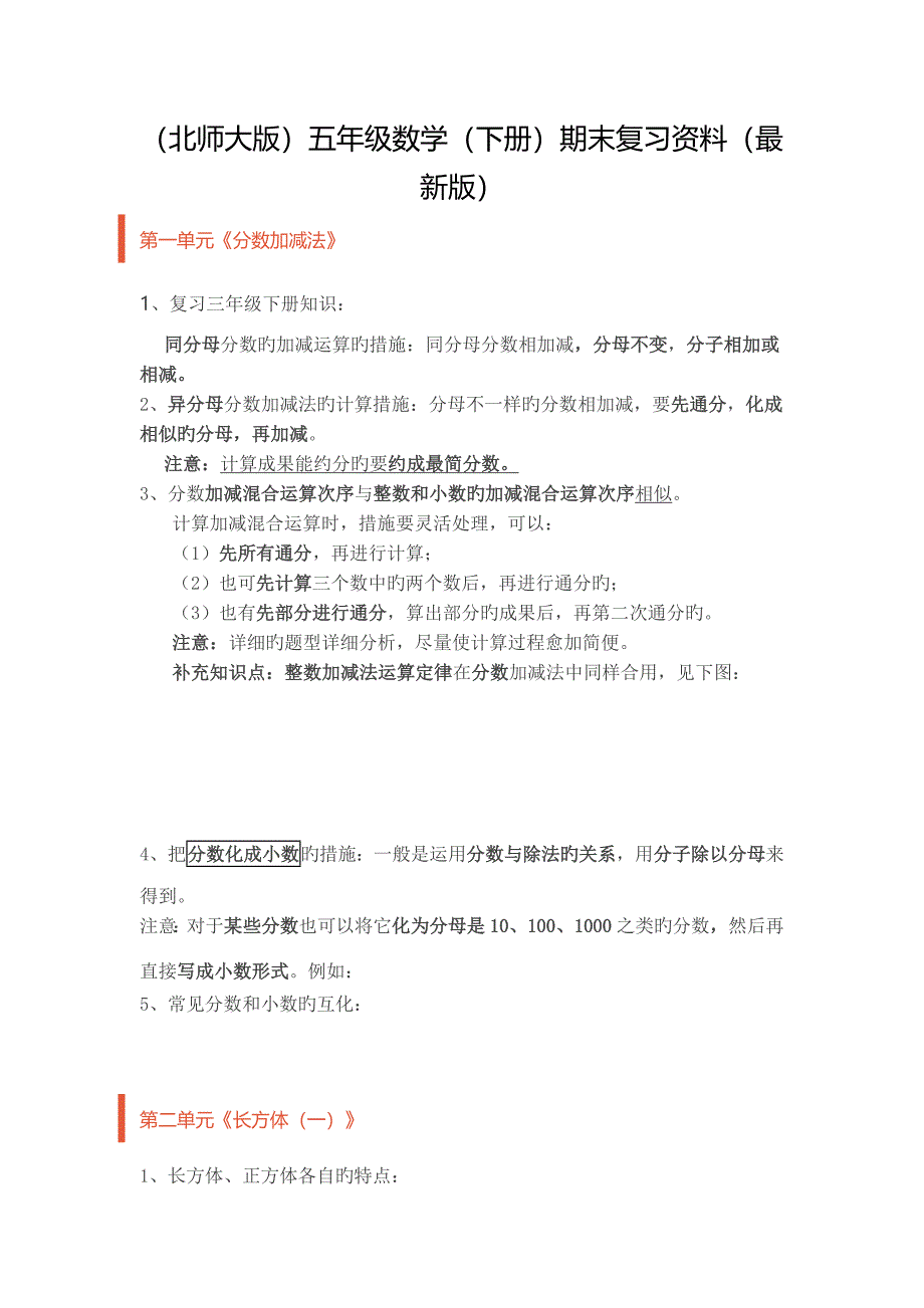 北师大版五年级数学下册期末复习资料_第1页