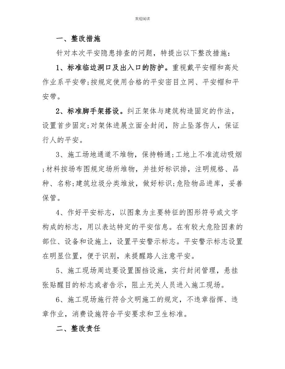 企业安全生产整改报告范文精选3篇_第4页