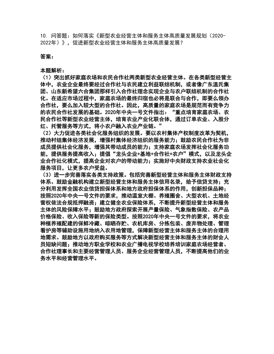 2022高级经济师-农业专业考前拔高名师测验卷43（附答案解析）_第5页