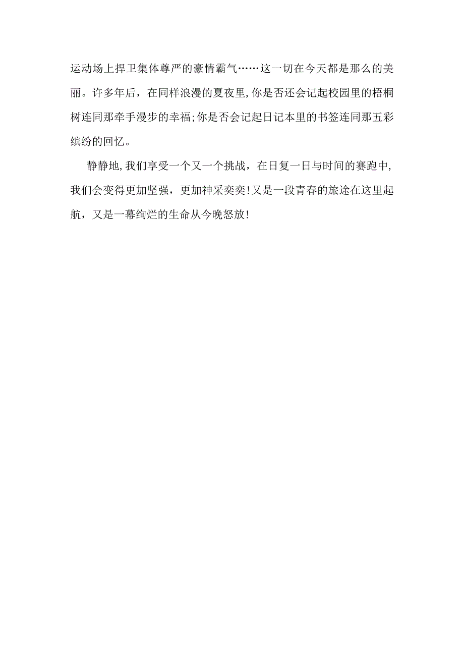 初中生毕业联欢晚会开幕词模板_第3页