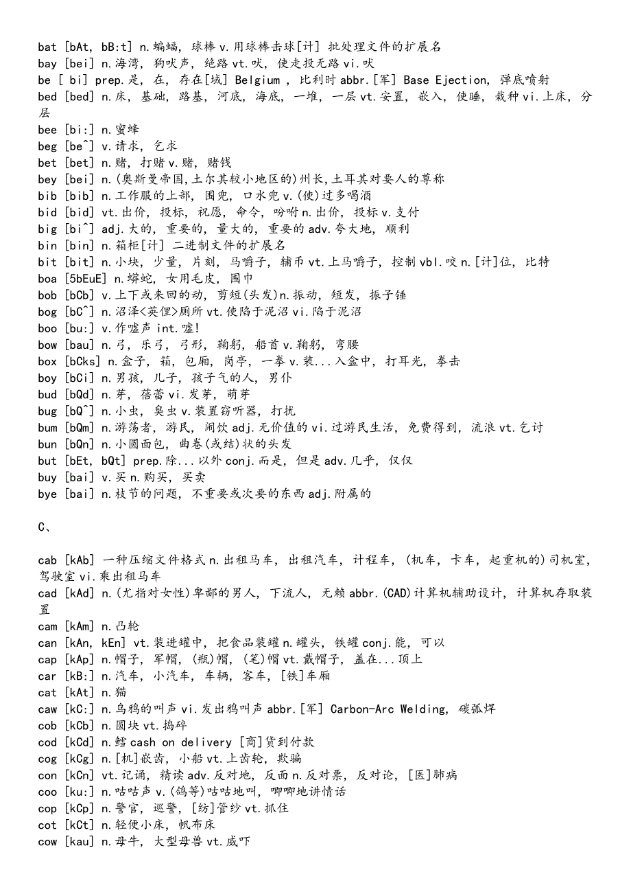 一至三个字母的英文单词.doc_第2页