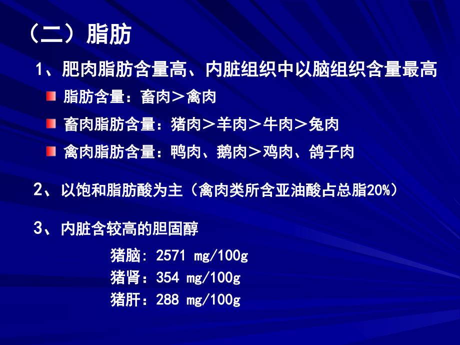 营养学——畜禽水产品的营养价值_第4页