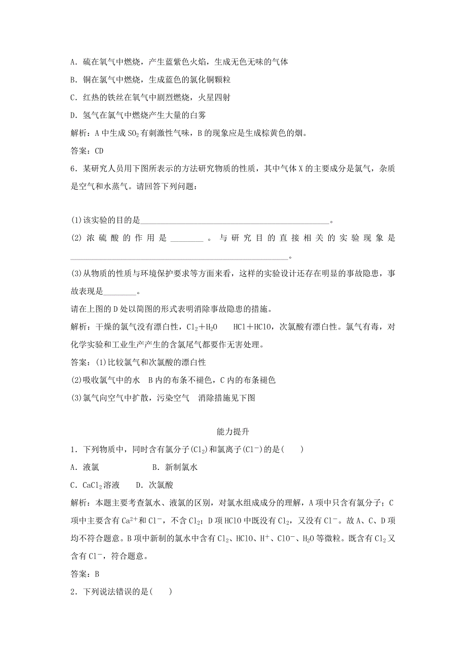 （课堂设计）高中化学 1.2.2 研究物质性质的基本程序每课一练（含解析）鲁科版必修1_第2页