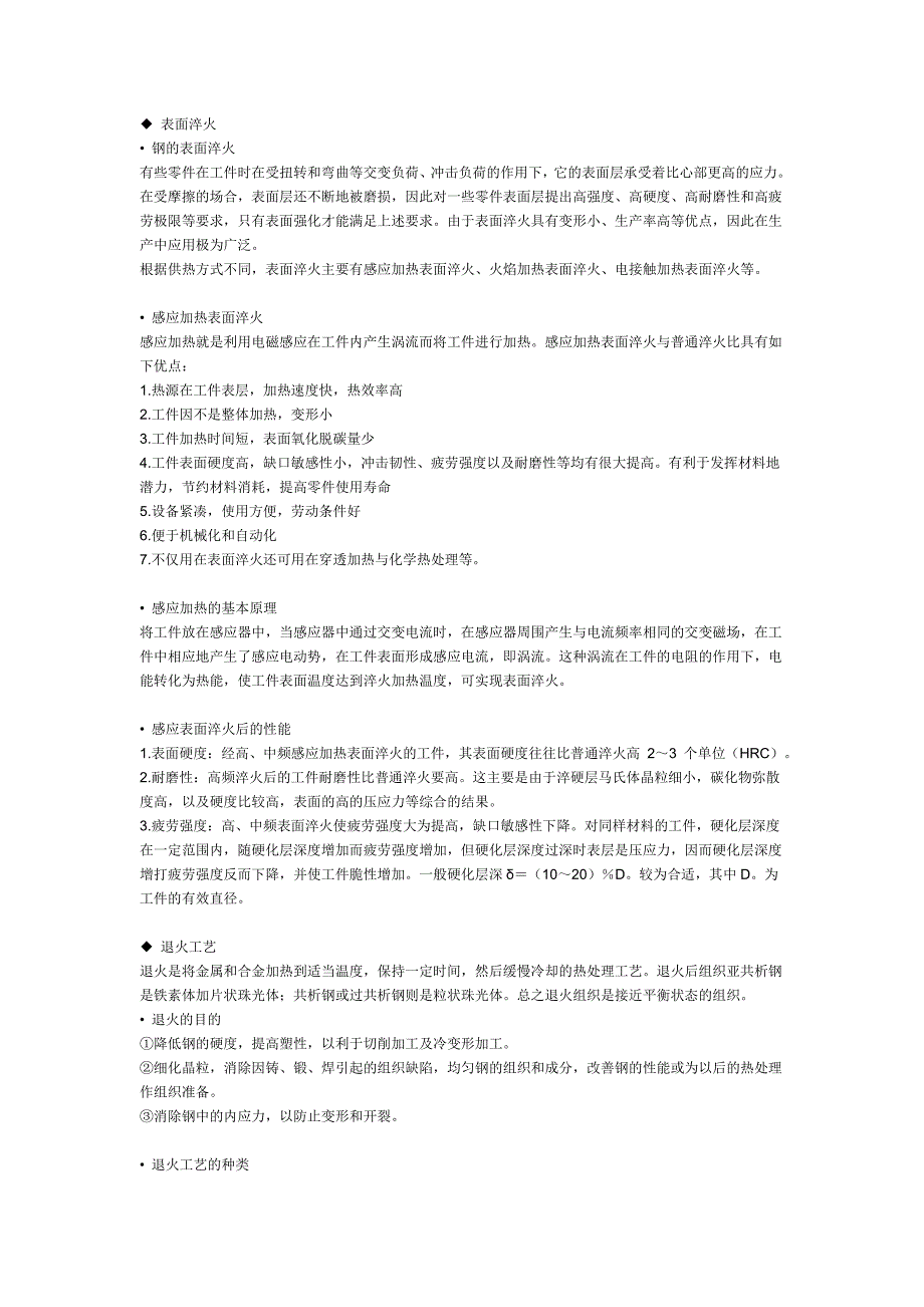 表面淬火 退火.doc_第1页