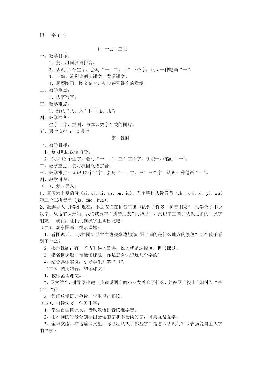 一年级上册识字1教案_第1页