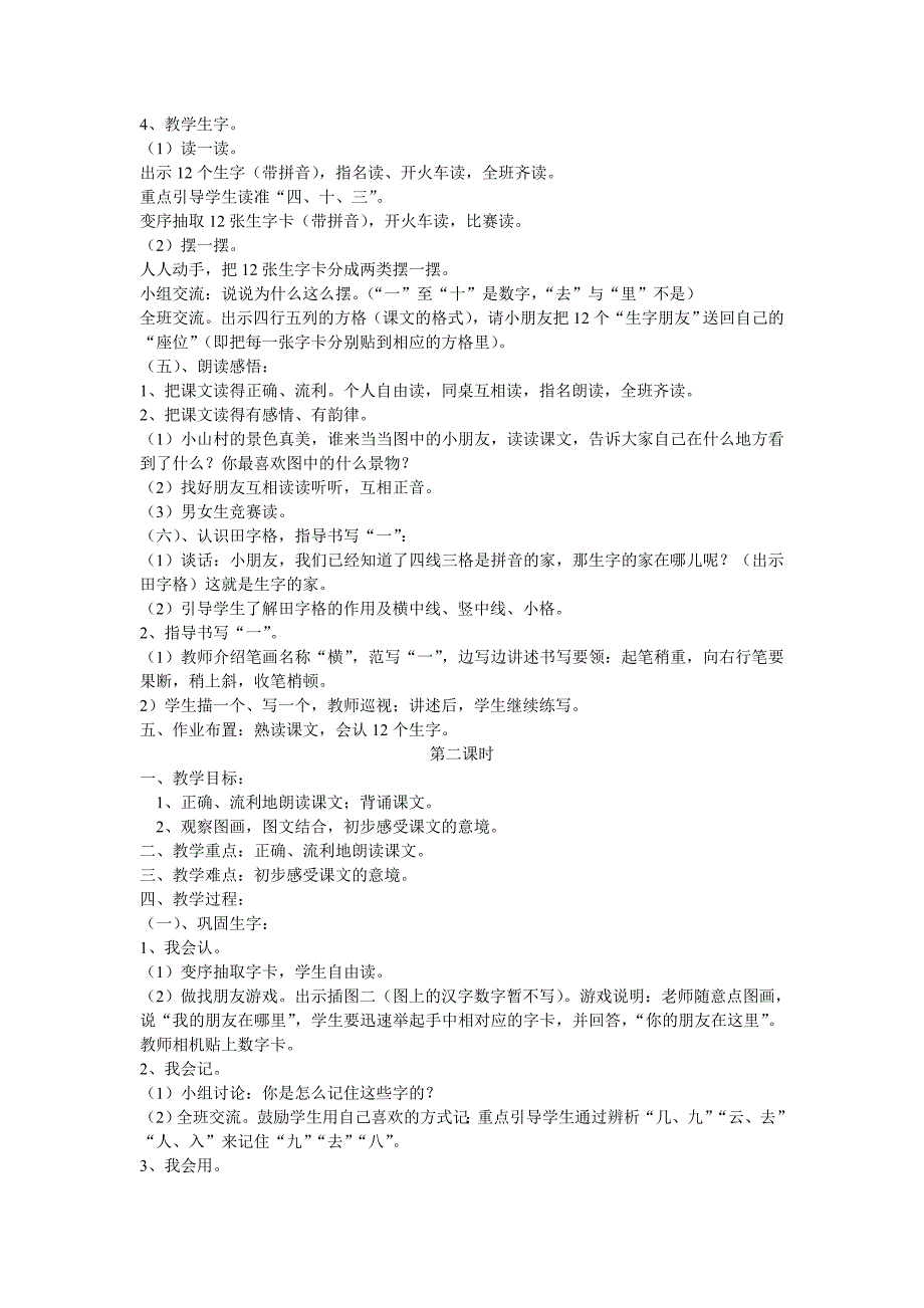 一年级上册识字1教案_第2页