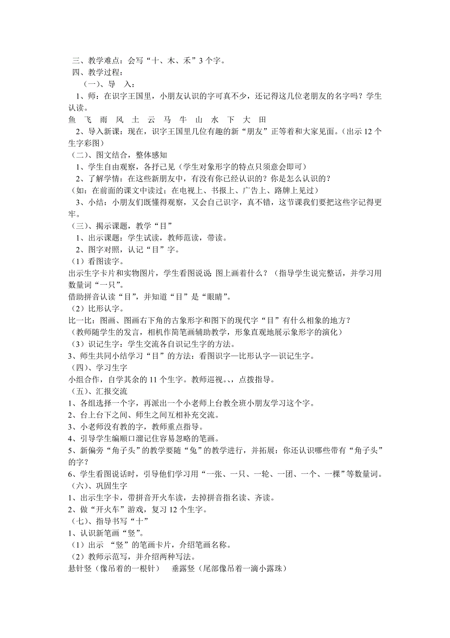 一年级上册识字1教案_第4页