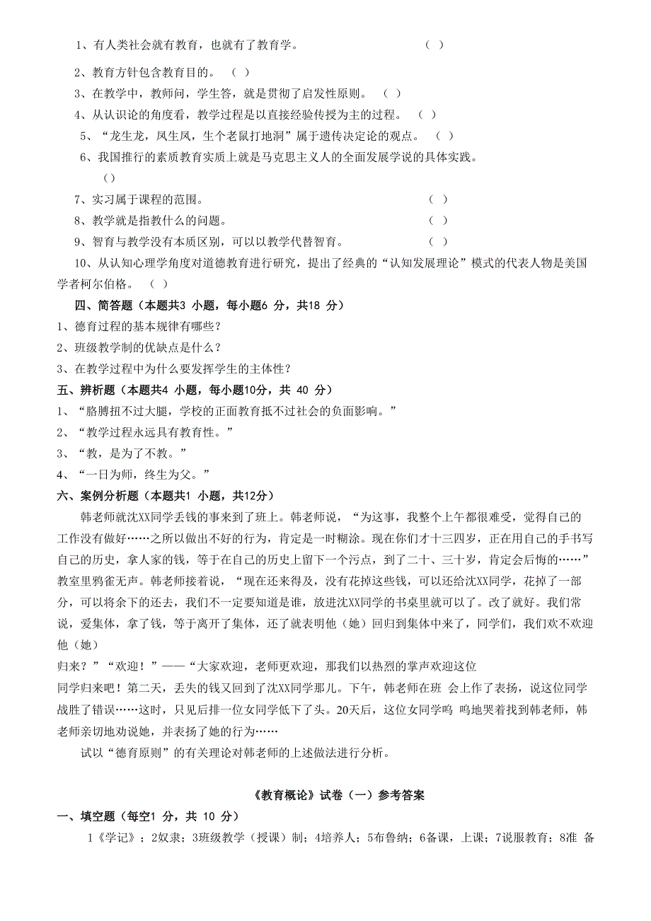 《教育概论》试题库及答案_第2页