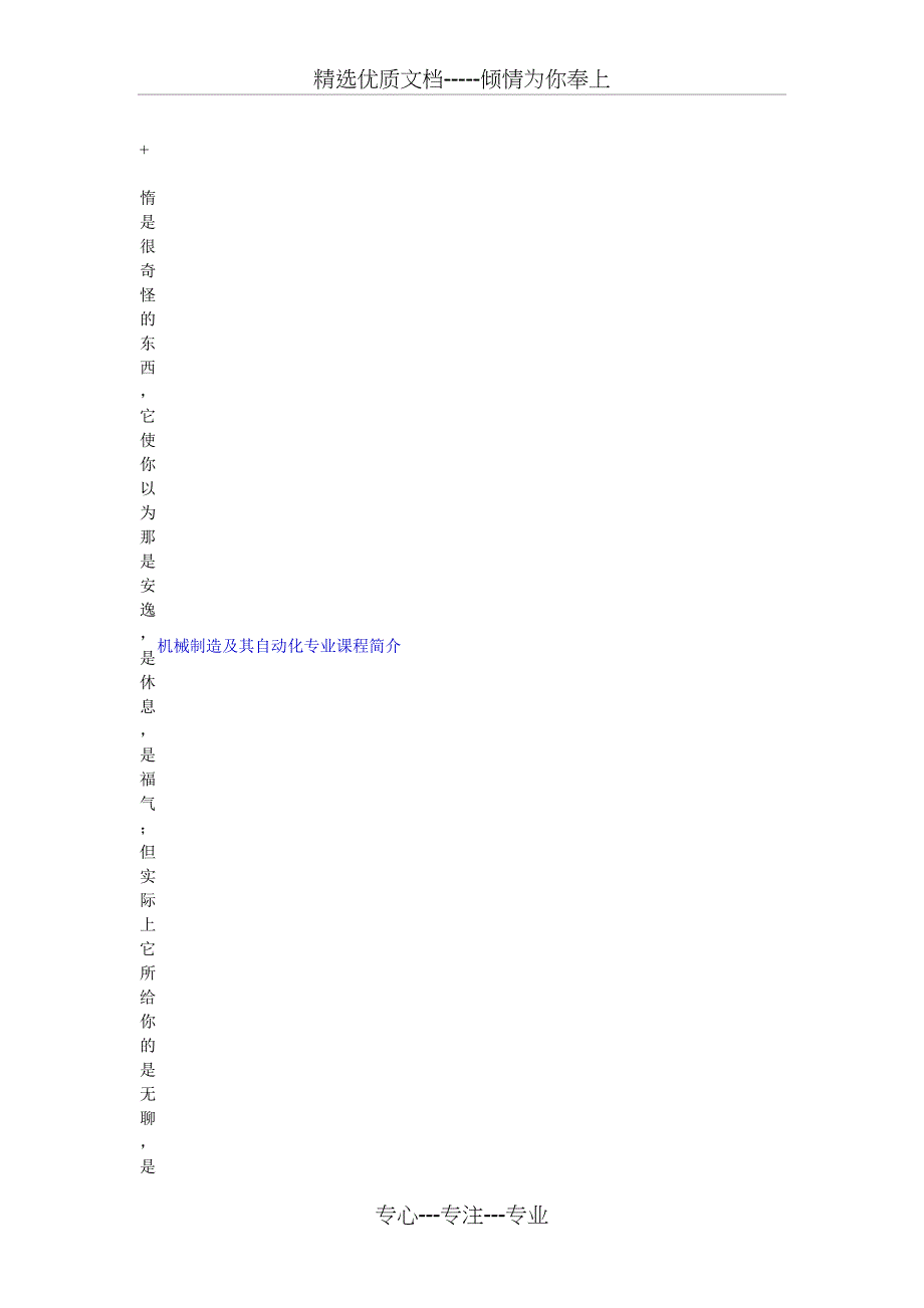 ruoniw机械制造及其自动化专业课程简介_第1页