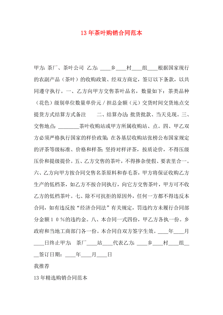 茶叶购销合同_第1页