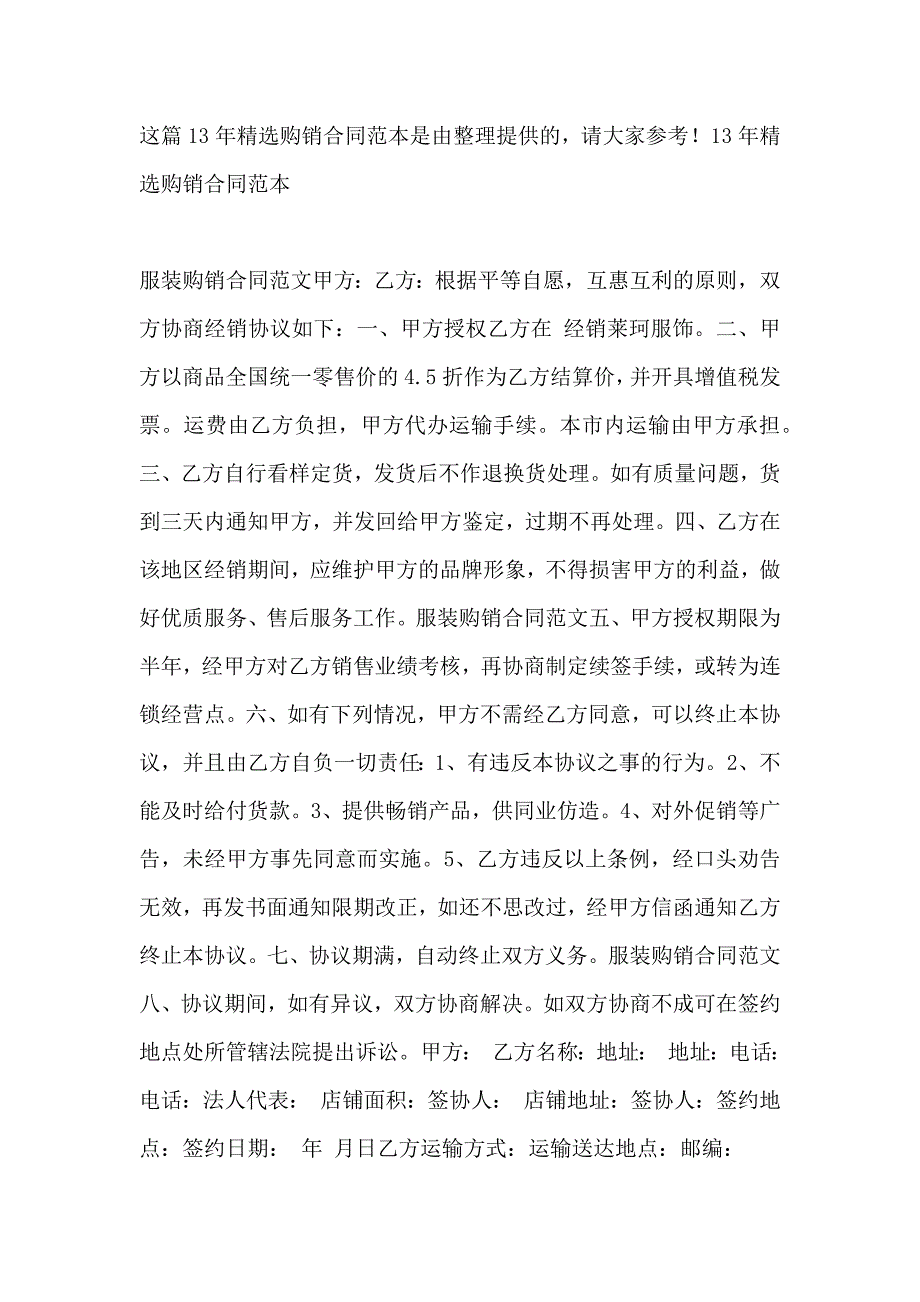 茶叶购销合同_第2页