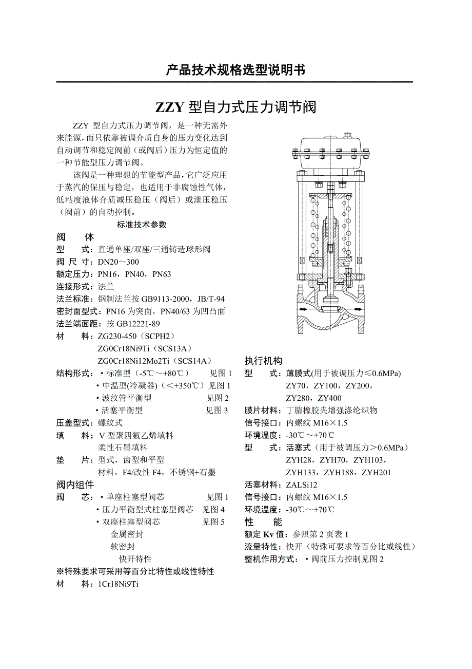 ZZY型系列自力式压力调节阀说明书_第1页