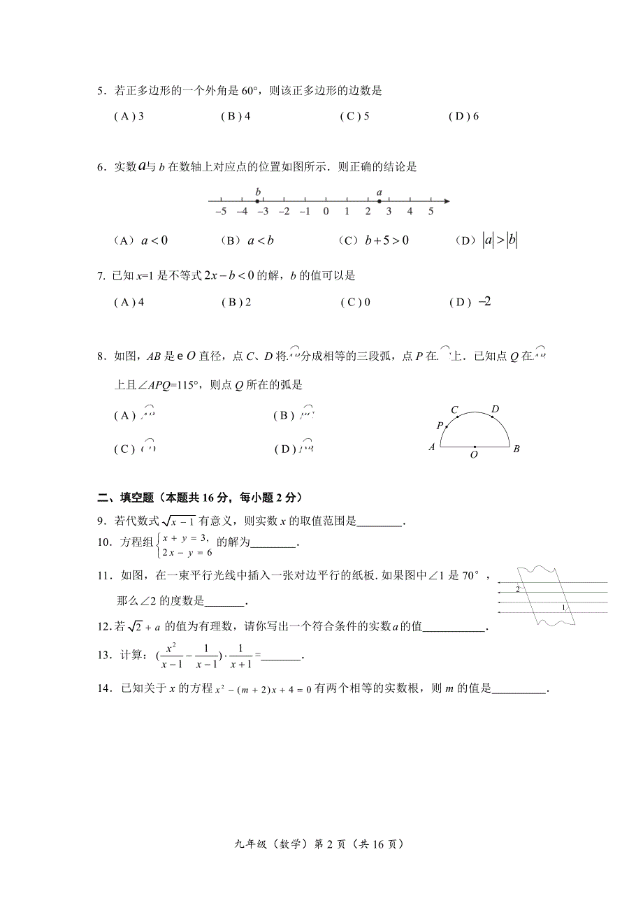 2020-2021北京市海淀区九年级下学期数学期中试卷及答案_第2页