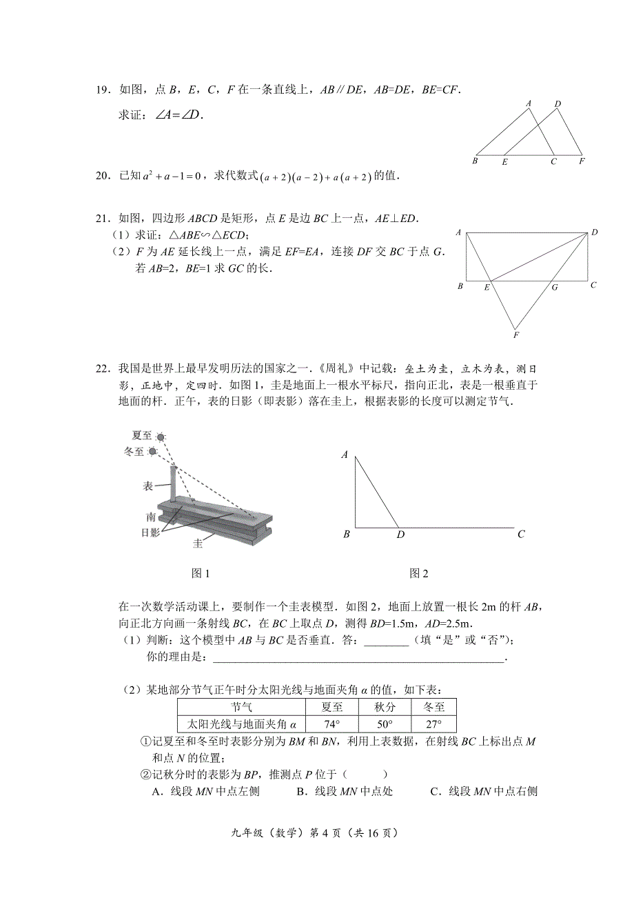 2020-2021北京市海淀区九年级下学期数学期中试卷及答案_第4页