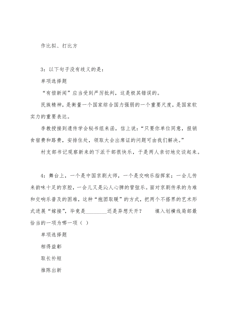 黎平事业单位招聘2022年考试真题及答案解析.docx_第2页