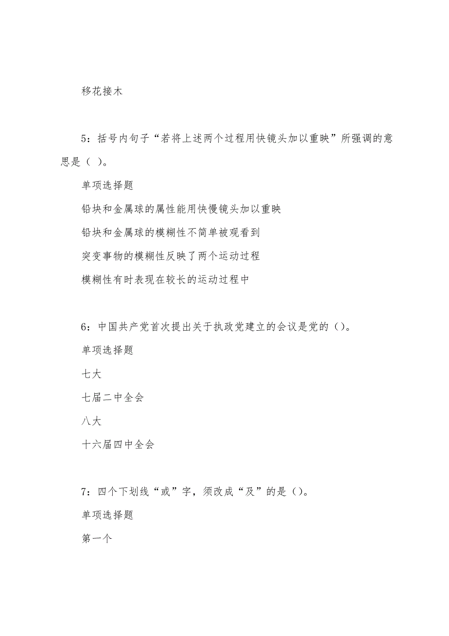 黎平事业单位招聘2022年考试真题及答案解析.docx_第3页