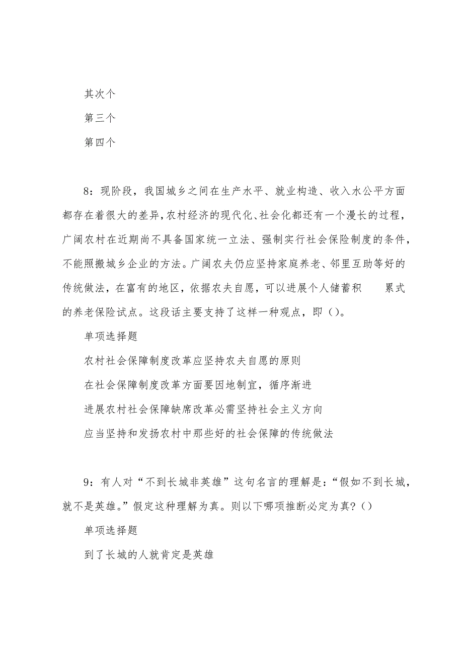 黎平事业单位招聘2022年考试真题及答案解析.docx_第4页