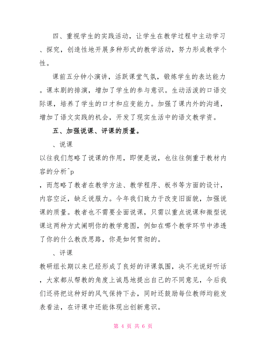 2021年七年级上学期语文备课组工作总结_第4页