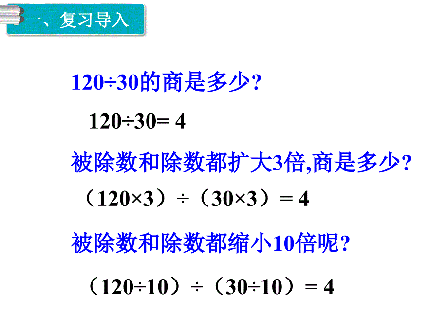 分数的基本性质_第2页