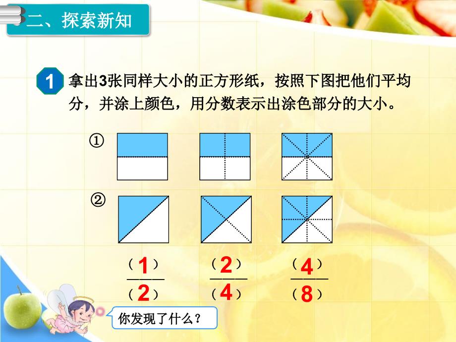 分数的基本性质_第4页