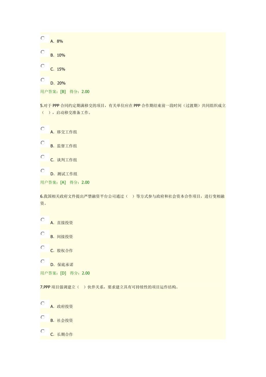 PPP政策解析及制度建设试卷分_第2页