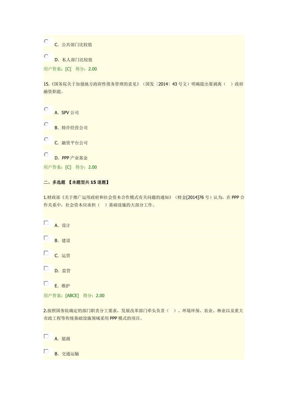 PPP政策解析及制度建设试卷分_第5页