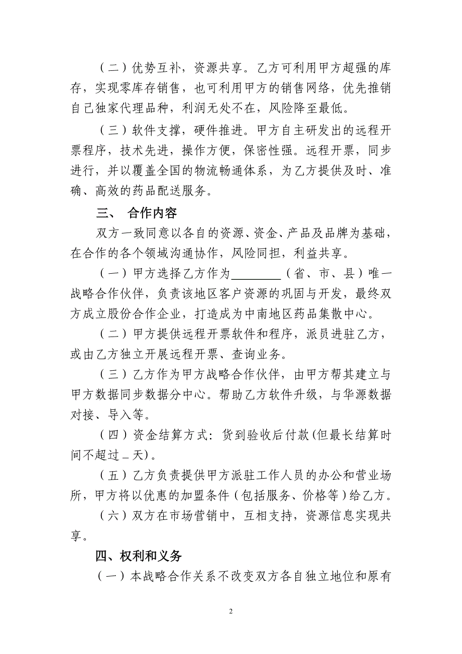 战略合作框架协议书.doc_第2页