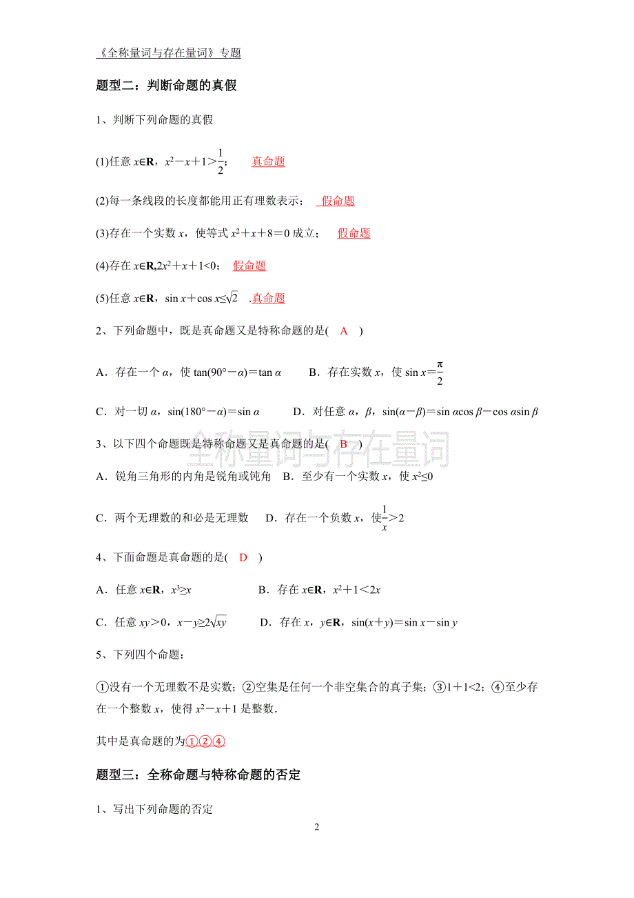 1.4.1全称量词 (2).docx_第2页