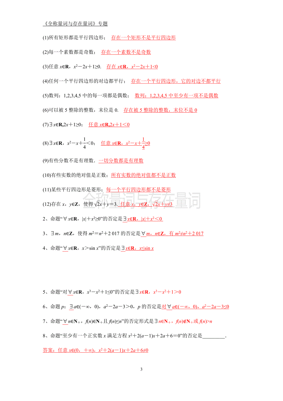 1.4.1全称量词 (2).docx_第3页