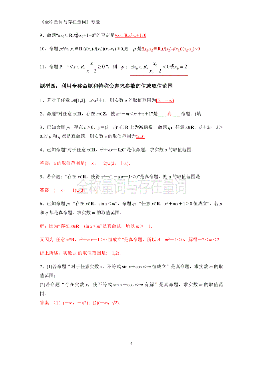 1.4.1全称量词 (2).docx_第4页