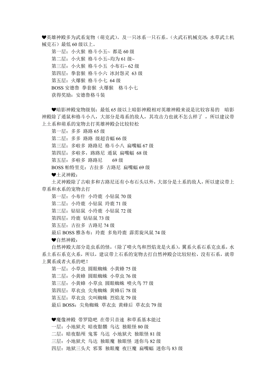 洛克王国挑战九大神殿.doc_第1页