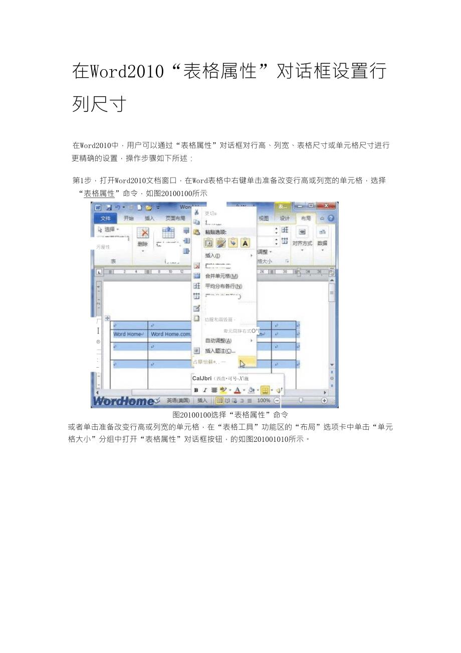 在Word2010“表格属性”对话框设置行列尺寸_第1页