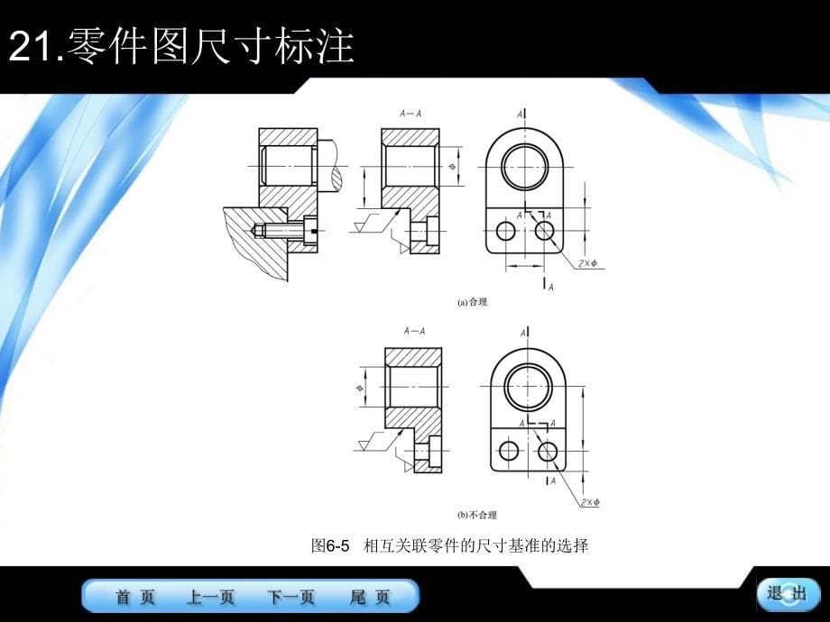 零件图尺寸标注_第5页