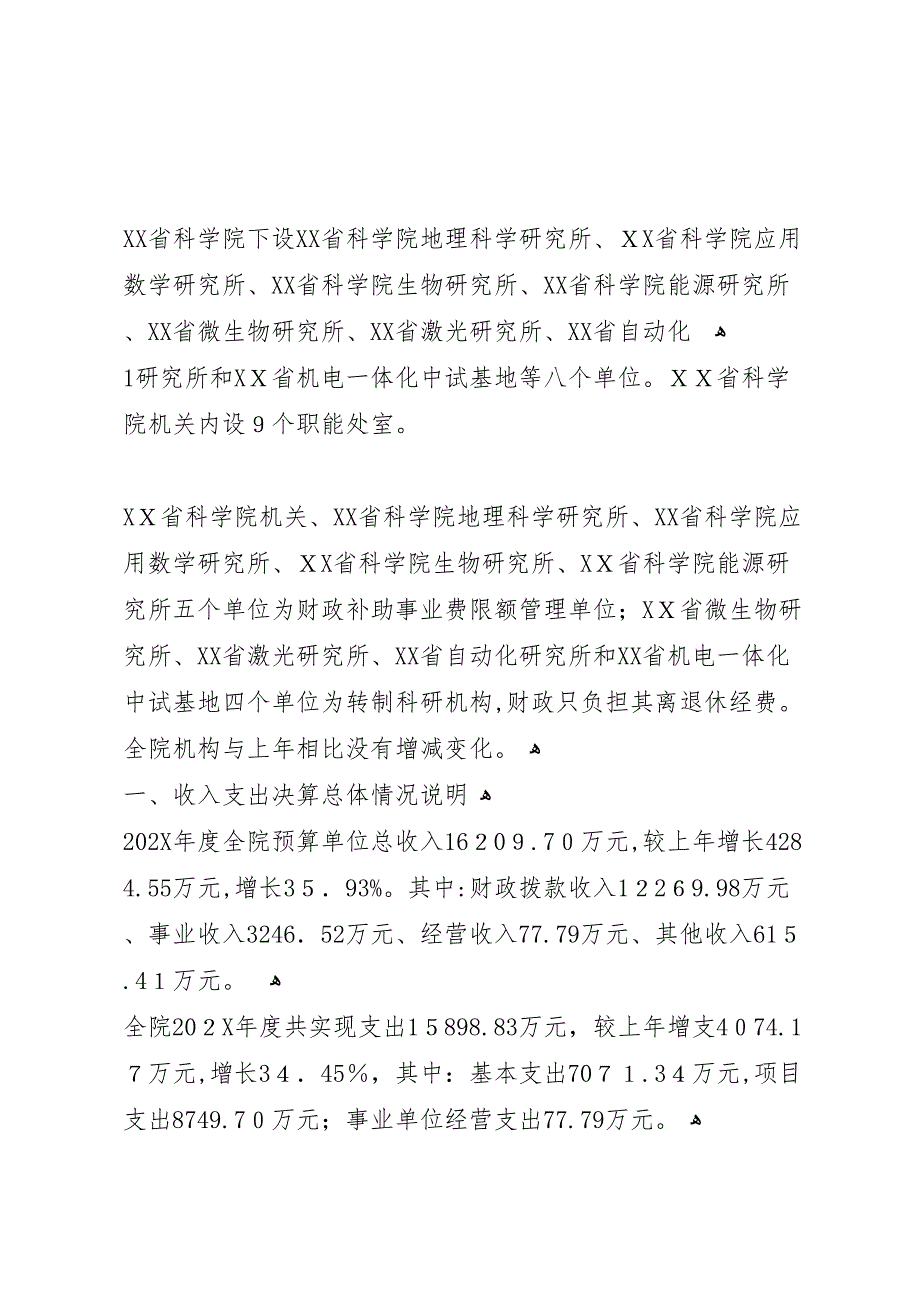凤鸣镇部门决算分析报告_第2页