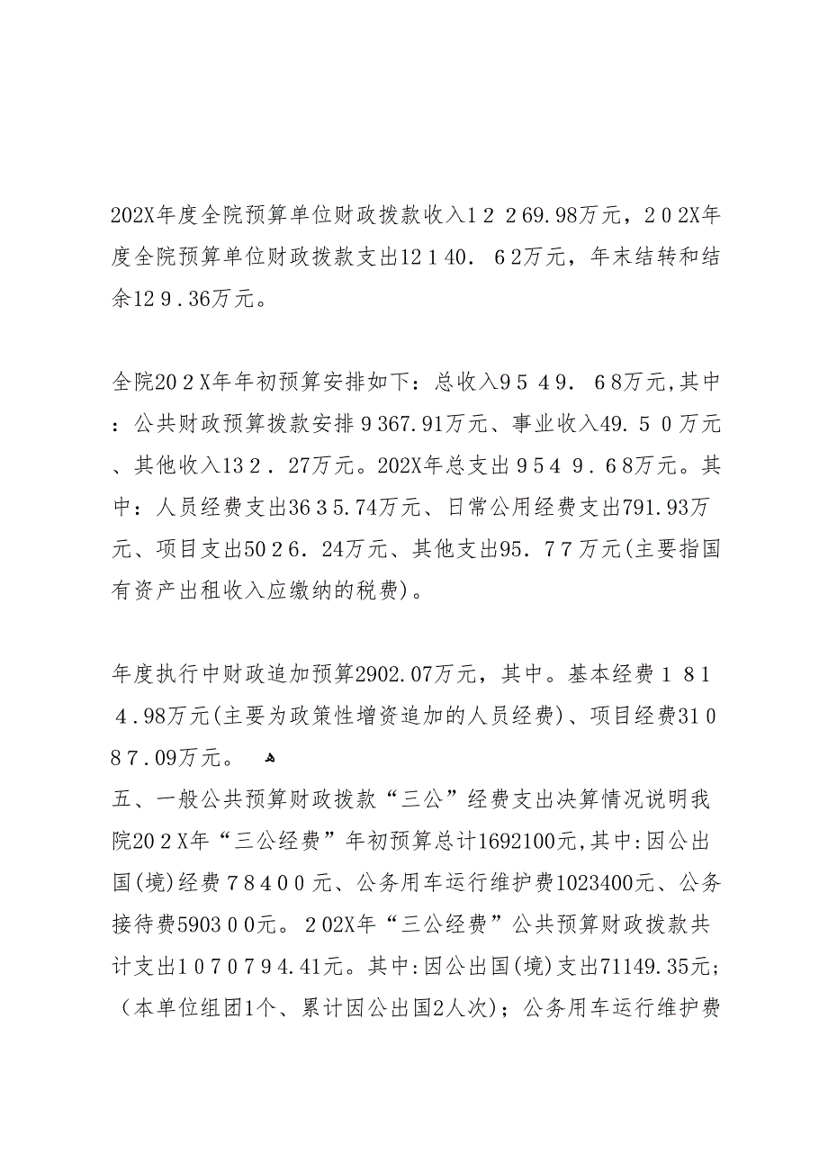 凤鸣镇部门决算分析报告_第4页