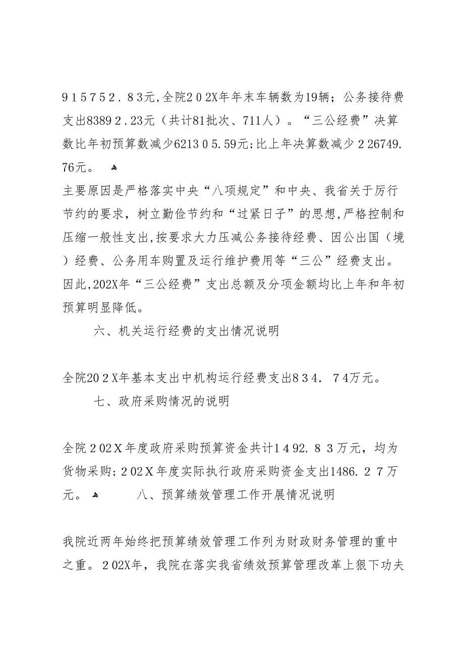 凤鸣镇部门决算分析报告_第5页