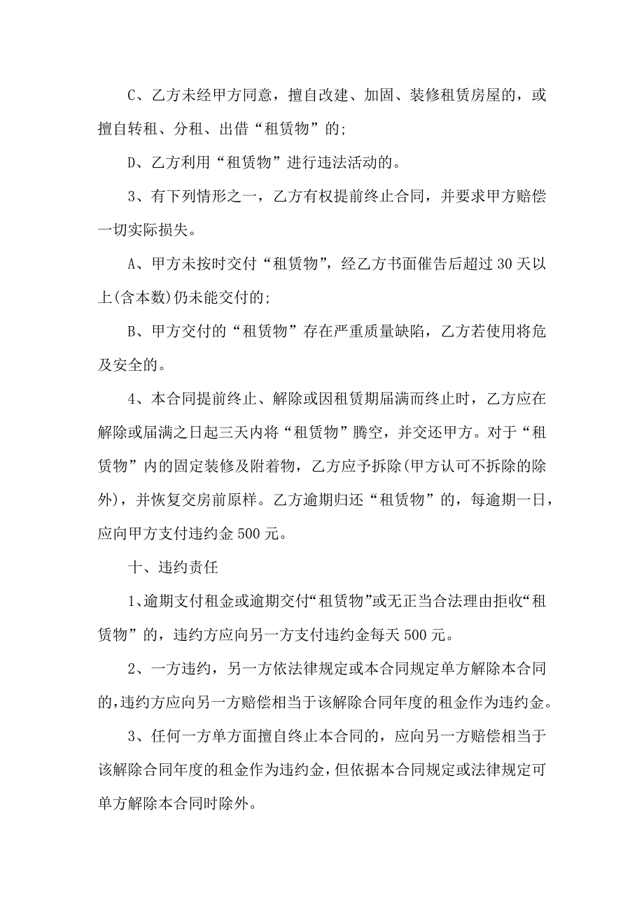 出租合同模板合集9篇_第4页