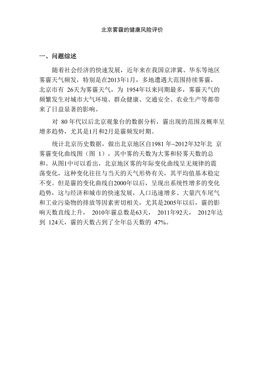 生态安全与生态风险评价_第2页